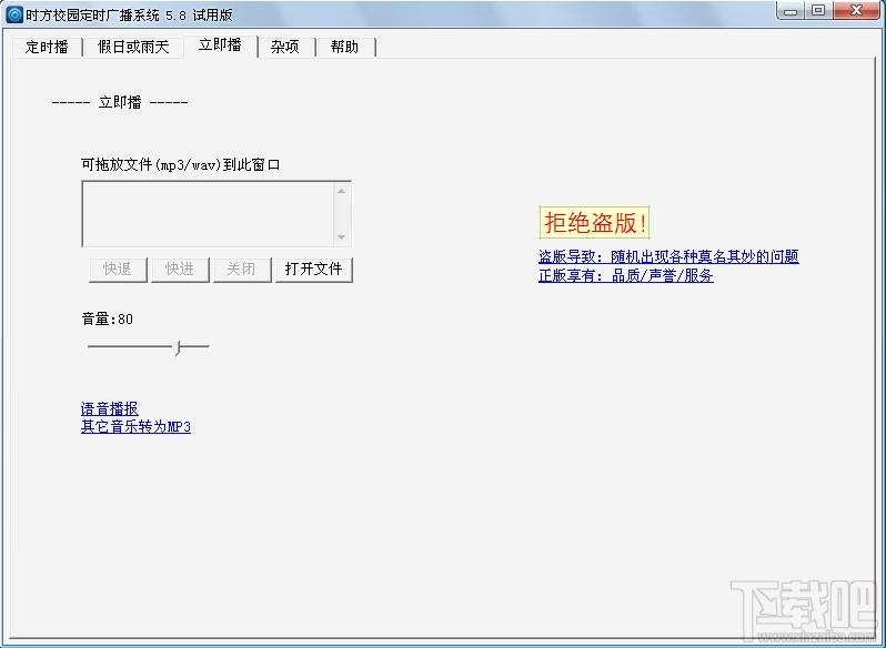 时方校园定时广播系统,校园定时广播,校园定时广播软件