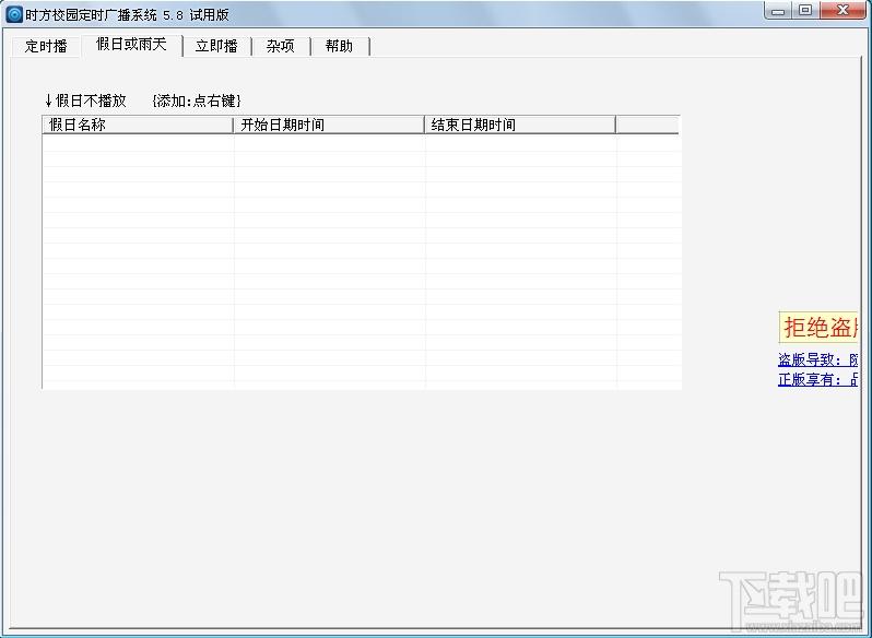 时方校园定时广播系统,校园定时广播,校园定时广播软件
