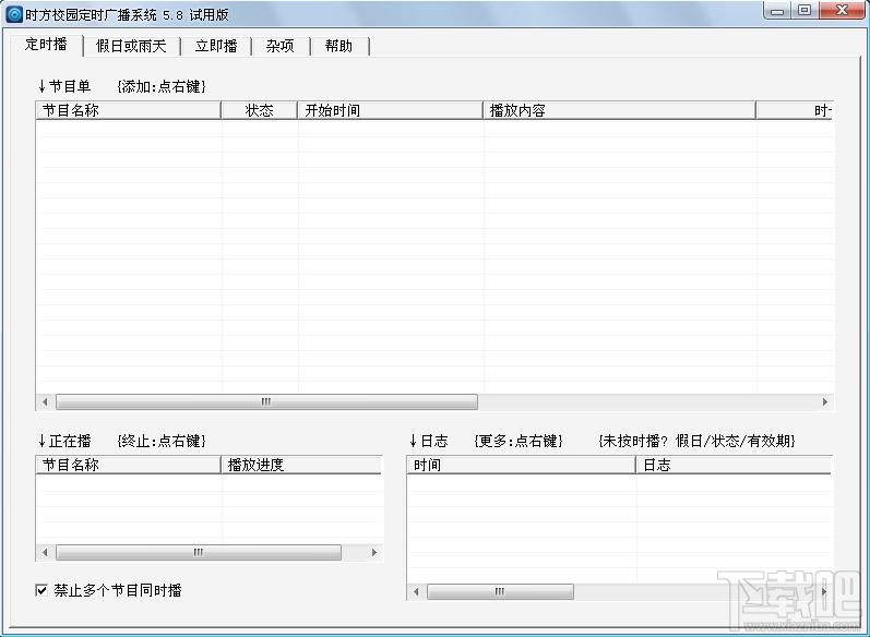 时方校园定时广播系统,校园定时广播,校园定时广播软件