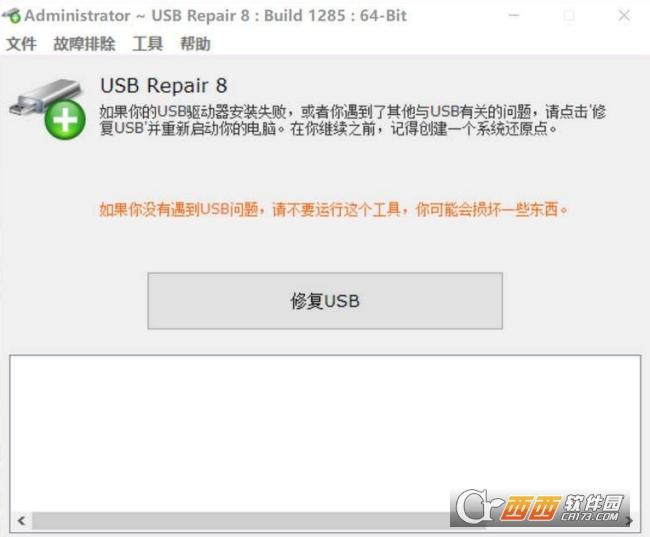 USB,修复,管理.
