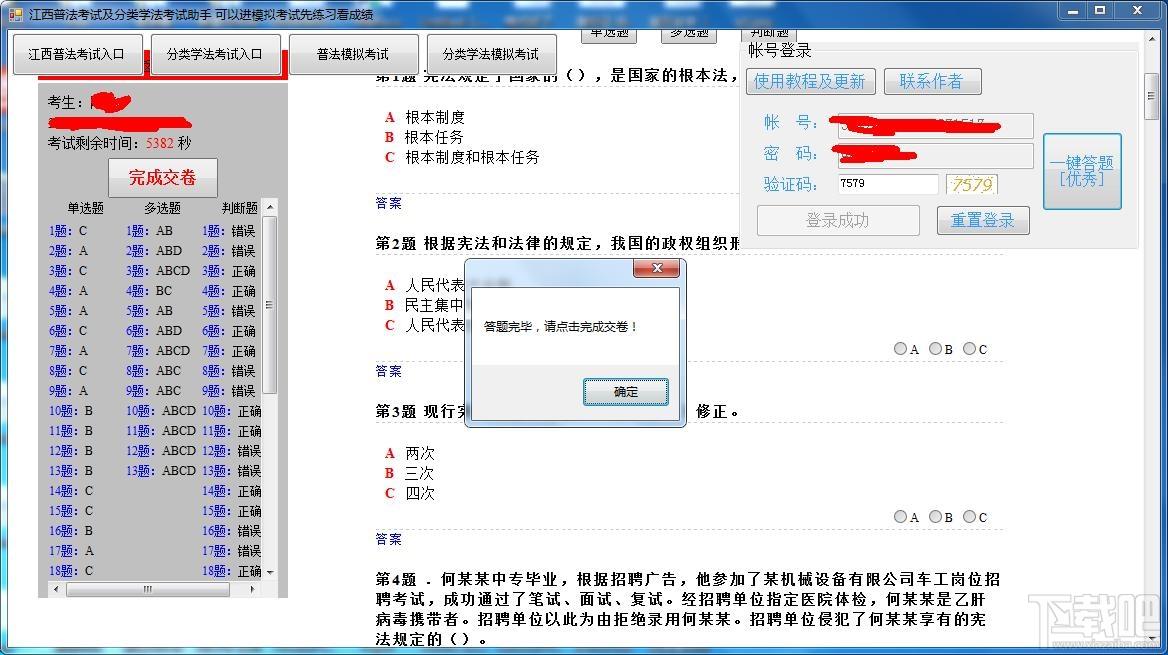 江西分类学法江西普法考试助手,法江西普法考试助手