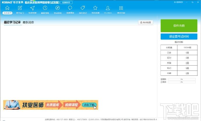 执业医师考试宝典,执业医师考试宝典下载,执业医师考试