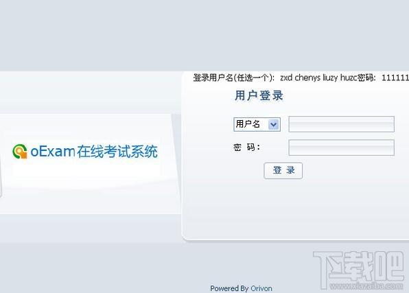 奥瑞文在线考试系统,奥瑞文在线考试系统下载,奥瑞文在线考试系统官方下载