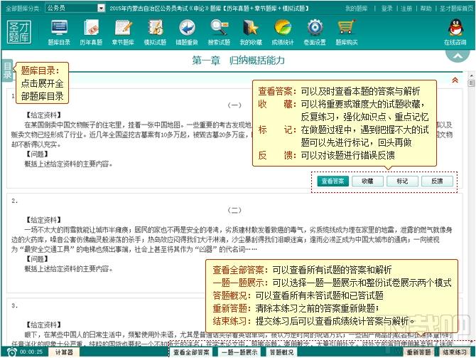 圣才2015年内蒙古自治区公务员考试《申论》题库,圣才2015年内蒙古自治区公务员考试《申论》题库下载,圣才2015年内蒙古自治区公务员考试《申论》题库官方下载