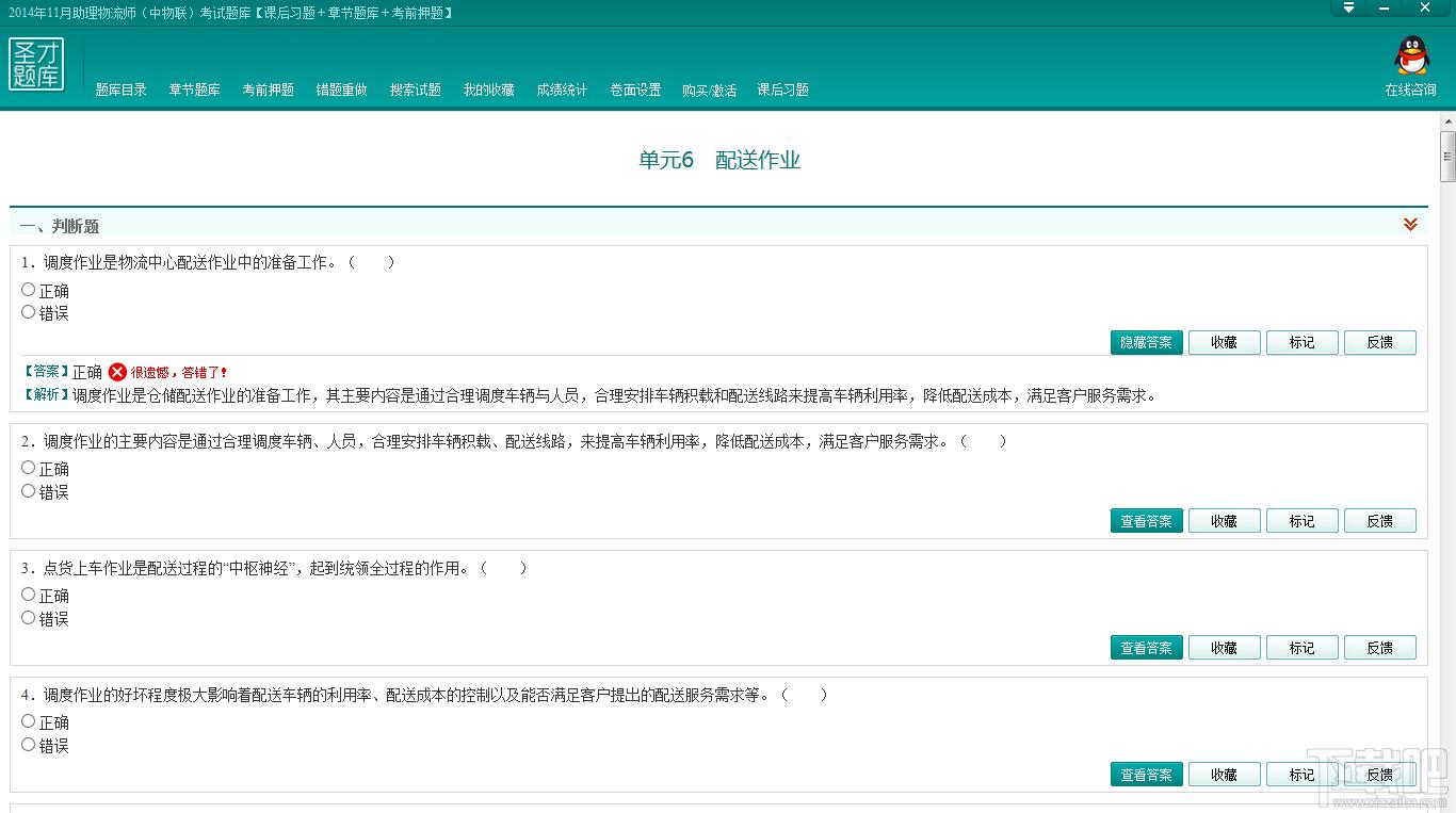 圣才2014年11月助理物流师（中物联）考试题库,圣才2014年11月助理物流师（中物联）考试题库下载,圣才2014年11月助理物流师（中物联）考试题库官方下载