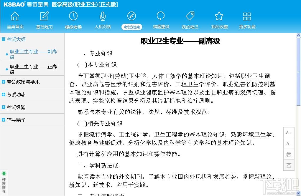 2015版医学高级职称考试宝典,2015版医学高级职称考试宝典(职业卫生)下载,2015版医学高级职称考试宝典(职业卫生)官方下载