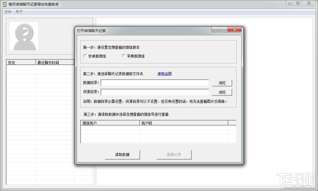 聊天记录恢复,微信聊天记录导出助手,微信聊天记录恢复助手