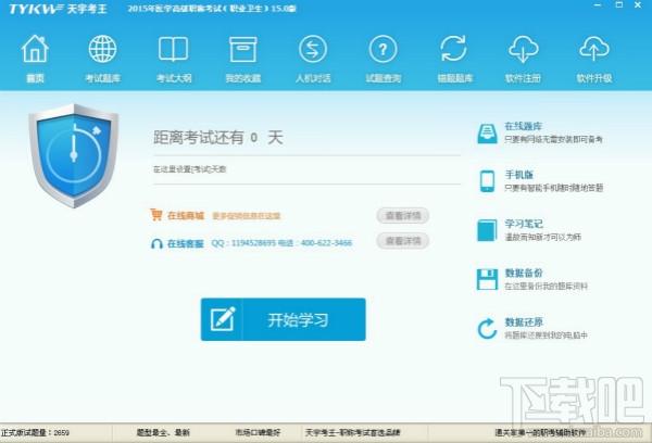 主任（副主任）医师考试职业卫生（天宇考王）,主任（副主任）医师考试职业卫生（天宇考王）下载,主任（副主任）医师考试职业卫生（天宇考王）官方下载