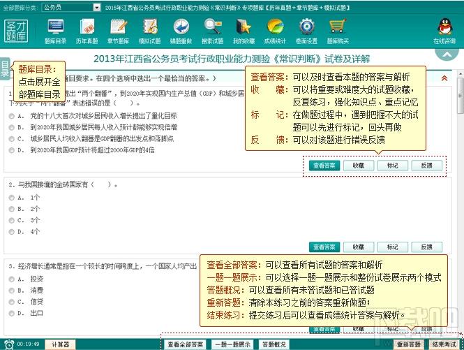 圣才2015年江西省公务员考试行政职业能力测验《常识判断》专项题库,圣才2015年江西省公务员考试行政职业能力测验《常识判断》专项题库下载,圣才2015年江西省