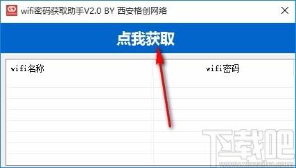 wifi密码获取助手下载,wifi密码获取工具,wifi密码获取