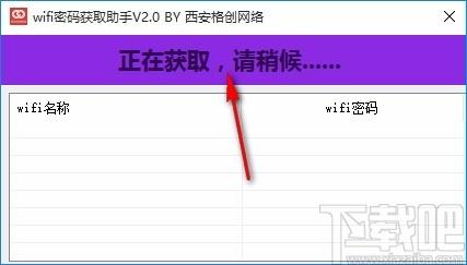 wifi密码获取助手下载,wifi密码获取工具,wifi密码获取