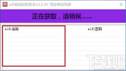 wifi密码获取助手下载,wifi密码获取工具,wifi密码获取