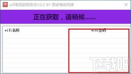 wifi密码获取助手下载,wifi密码获取工具,wifi密码获取