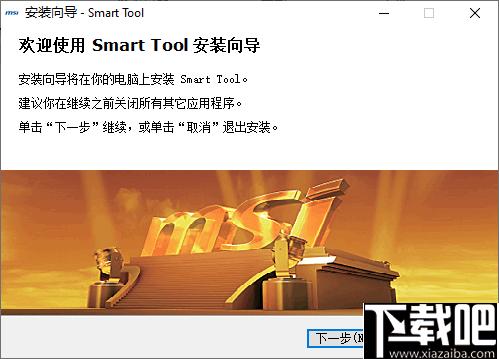 MSI Smart Tool下载,U盘工具