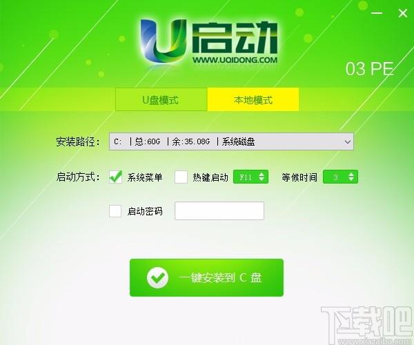 u启动win03pe下载,U盘启动盘制作软件,U盘启动盘制作