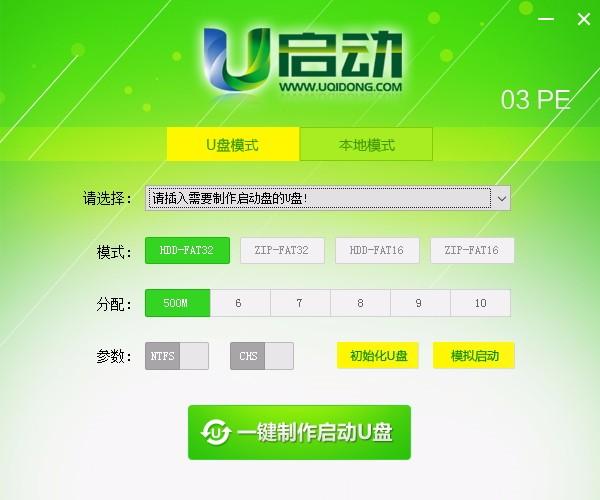 u启动win03pe下载,U盘启动盘制作软件,U盘启动盘制作