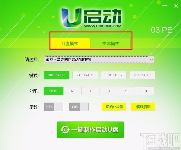 u启动win03pe下载,U盘启动盘制作软件,U盘启动盘制作
