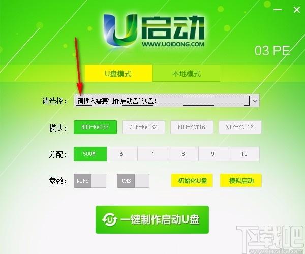 u启动win03pe下载,U盘启动盘制作软件,U盘启动盘制作