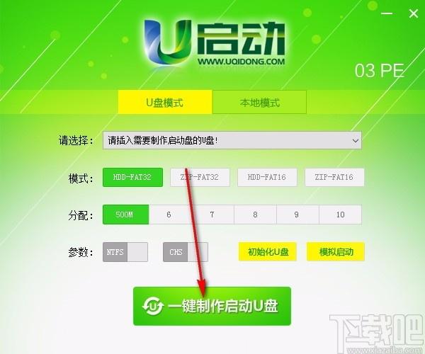 u启动win03pe下载,U盘启动盘制作软件,U盘启动盘制作