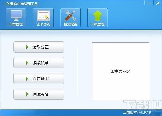 一签通下载,一签通客户端软件,电子签章