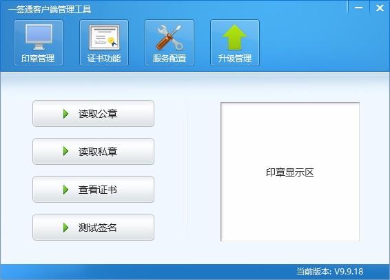 一签通下载,一签通客户端软件,电子签章