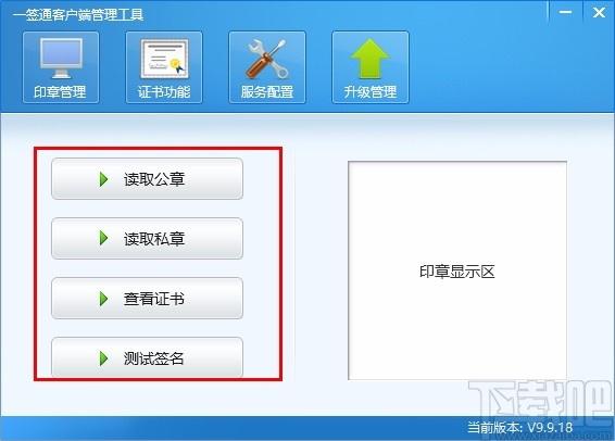 一签通下载,一签通客户端软件,电子签章