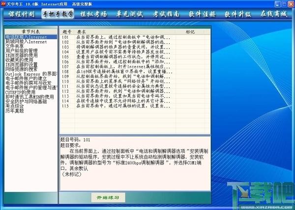 天宇考王,计算机考试模拟题