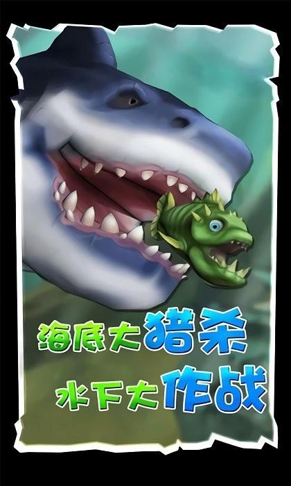 海底生存海底大猎杀游戏下载,冒险游戏,挑战游戏,海底生存海底大猎杀