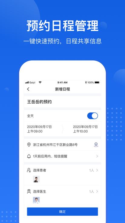 医好康专业版下载,医好康,医患app,维护app