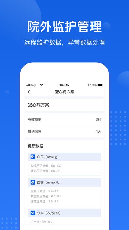 医好康专业版下载,医好康,医患app,维护app