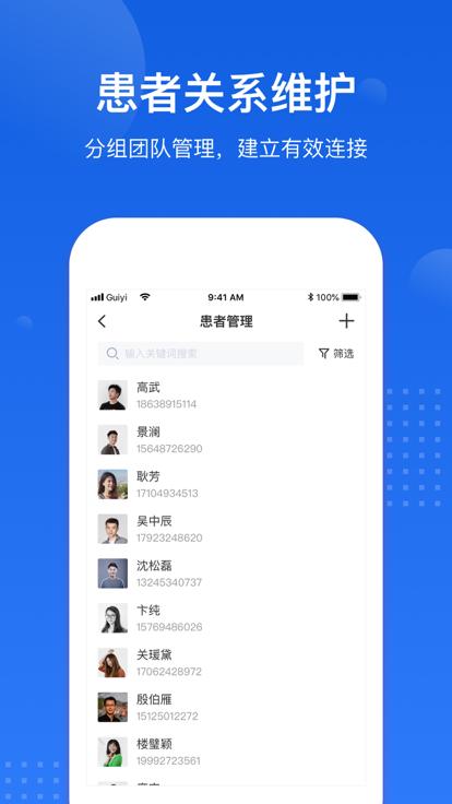 医好康专业版下载,医好康,医患app,维护app