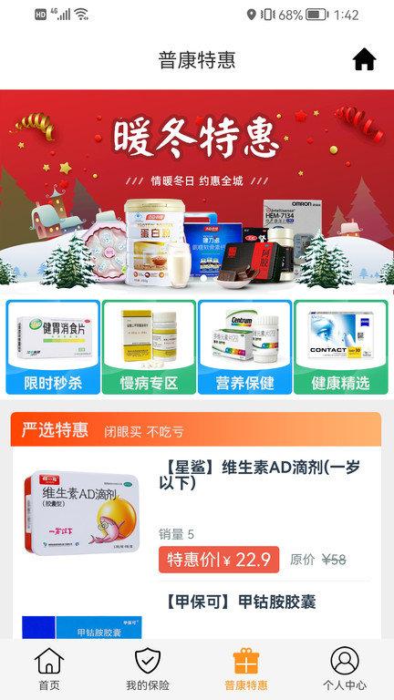 普康宝官方版下载,普康宝,医学app,医疗app