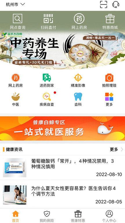 普康宝官方版下载,普康宝,医学app,医疗app