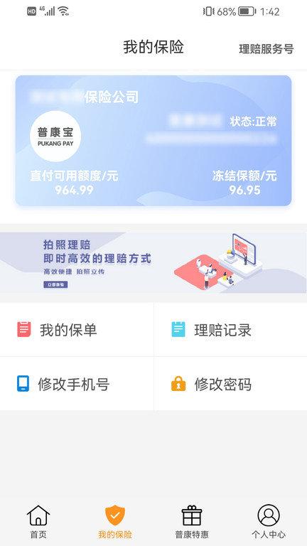 普康宝官方版下载,普康宝,医学app,医疗app