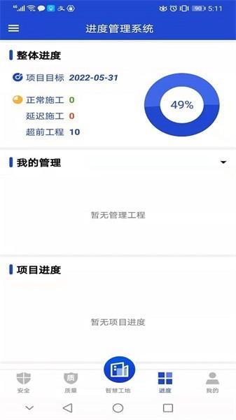 智慧建造平台下载,工程app,工地app,智慧建造