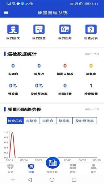 智慧建造平台下载,工程app,工地app,智慧建造