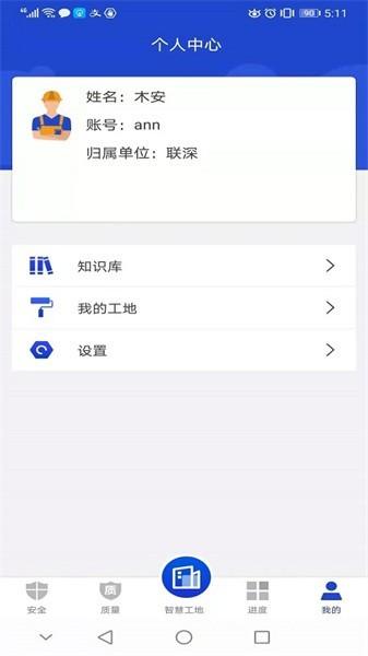 智慧建造平台下载,工程app,工地app,智慧建造