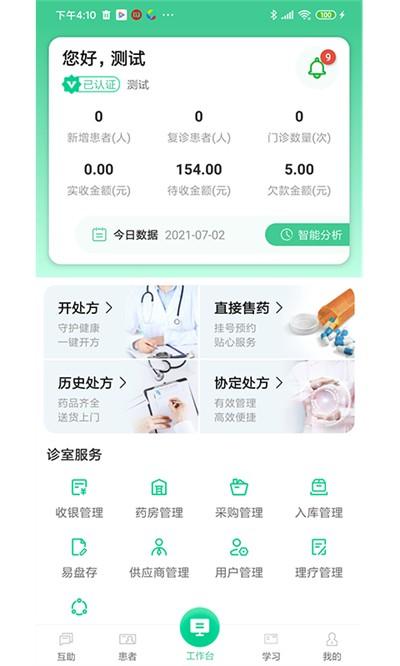 一生帮官方版下载,一生帮,诊所app
