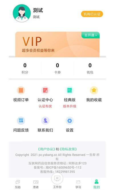一生帮官方版下载,一生帮,诊所app