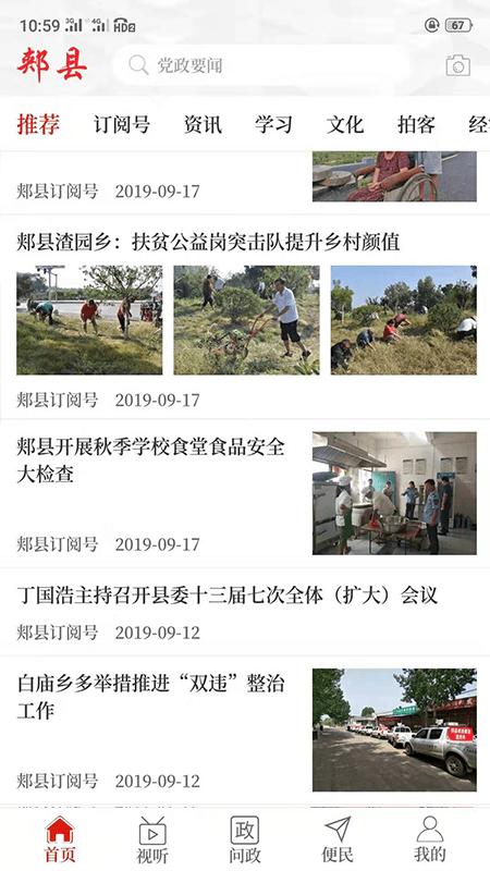 云上郏县客户端下载,云上郏县,新闻app,媒体app