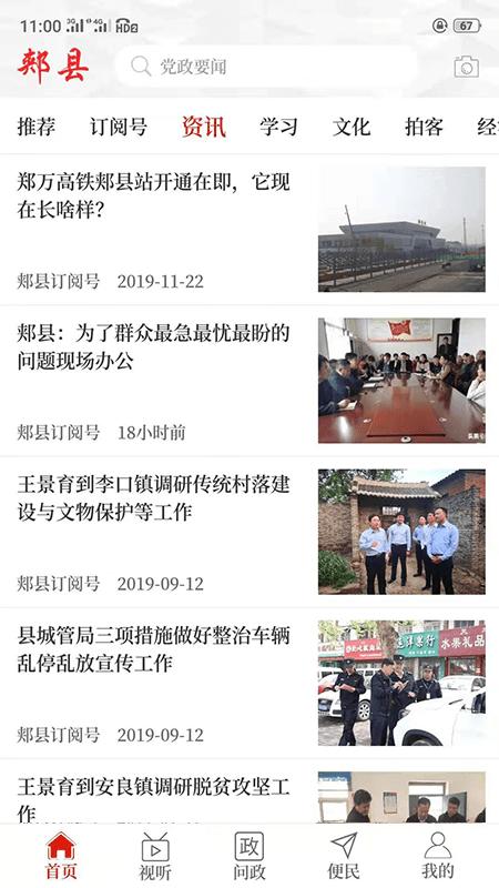 云上郏县客户端下载,云上郏县,新闻app,媒体app