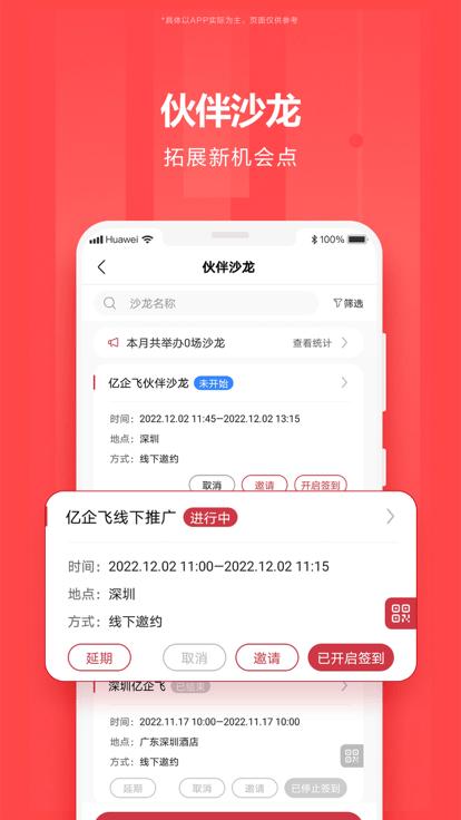 华为亿企飞app下载,华为亿企飞,工具app,办公app