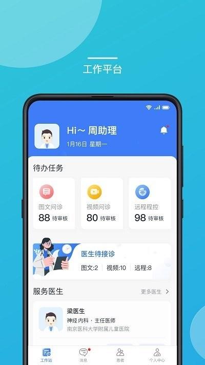 嘉医助手官方版下载,嘉医助手,医疗app,助手app