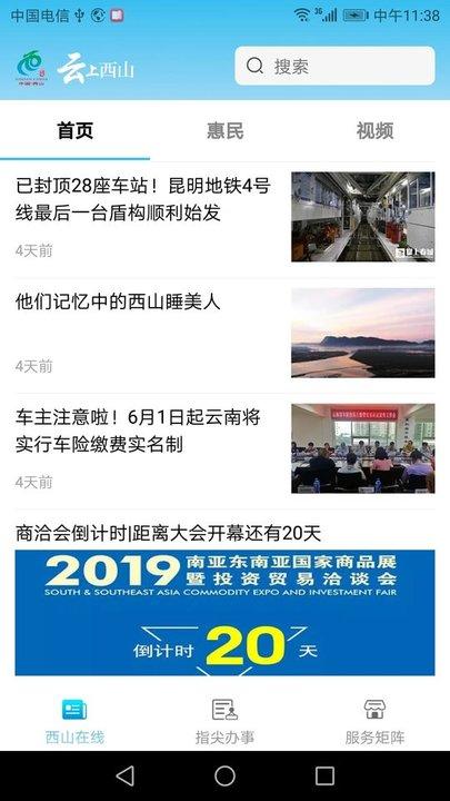 云上西山官方版下载,云上西山,新闻app,西山app