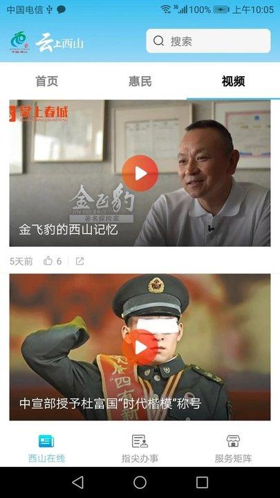 云上西山官方版下载,云上西山,新闻app,西山app