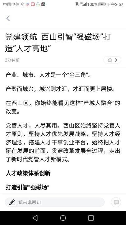 云上西山官方版下载,云上西山,新闻app,西山app