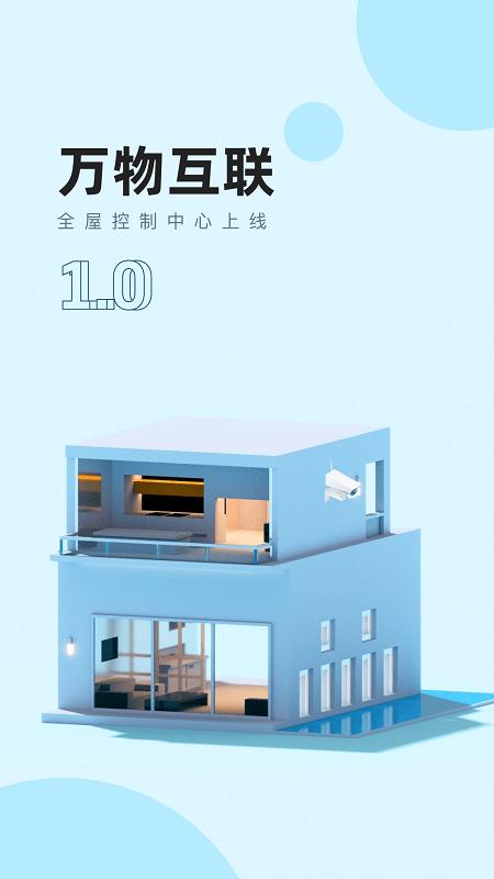 万联手机版下载,万联,智控app