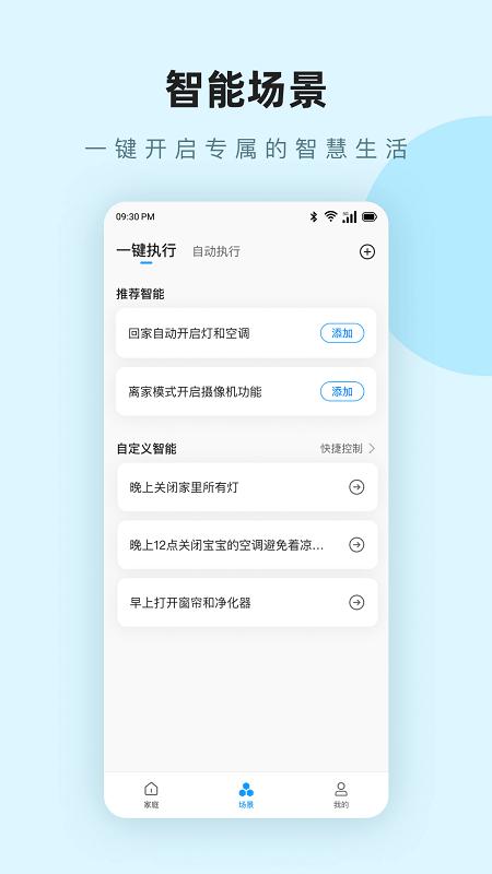 万联手机版下载,万联,智控app