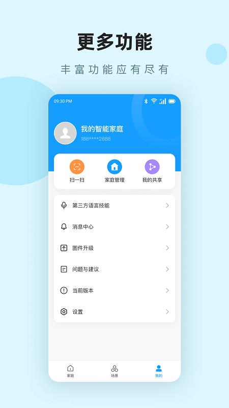 万联手机版下载,万联,智控app