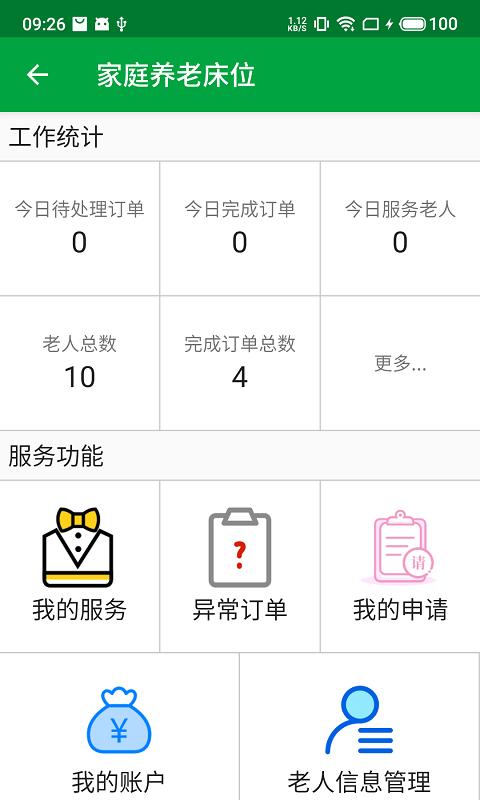 真幸福服务员端2023最新版下载,真幸福,护理app,服务员app
